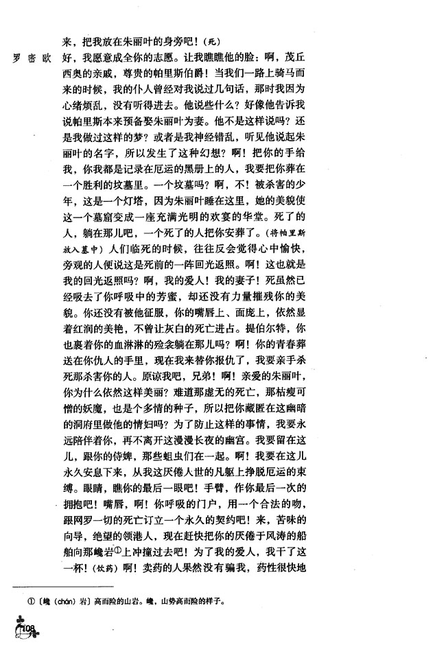 11 罗密欧与朱丽叶（节选）(第108页)