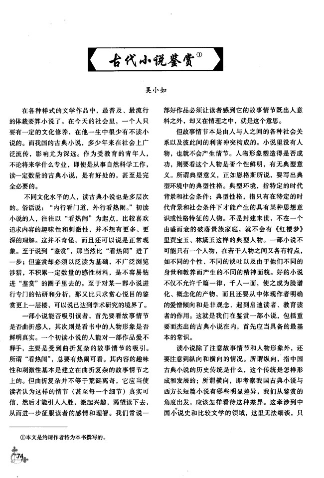 古代小说鉴赏(第74页)