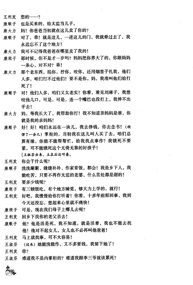 10 茶馆（节选）(第100页)