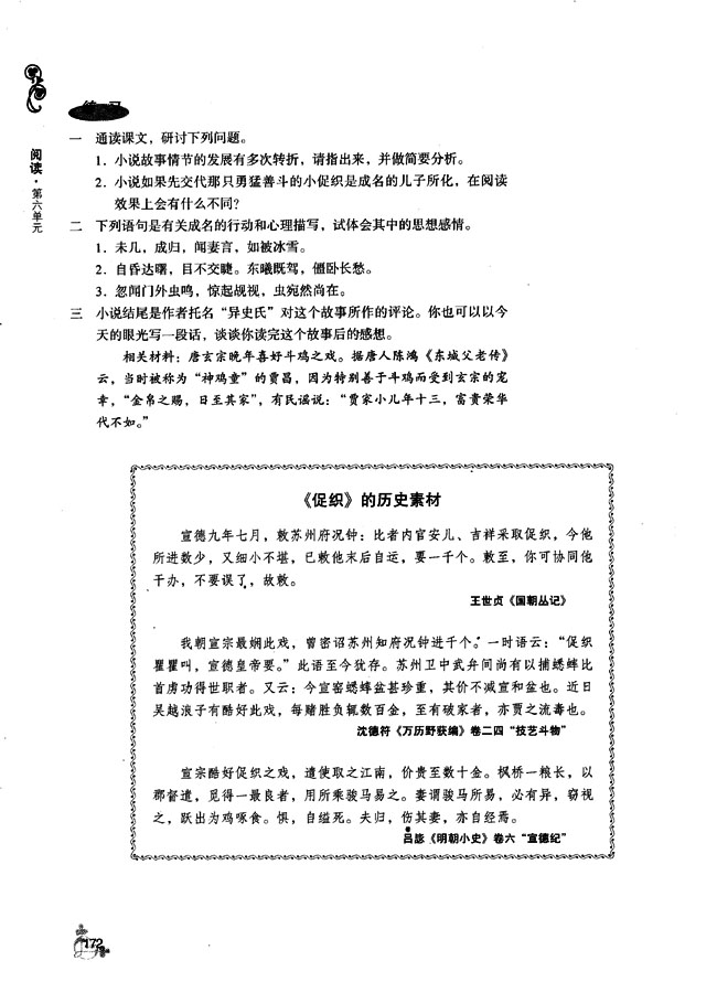 24 促织(第172页)