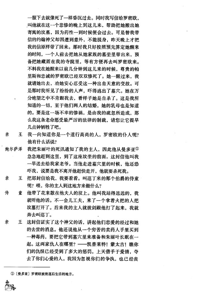 11 罗密欧与朱丽叶（节选）(第112页)
