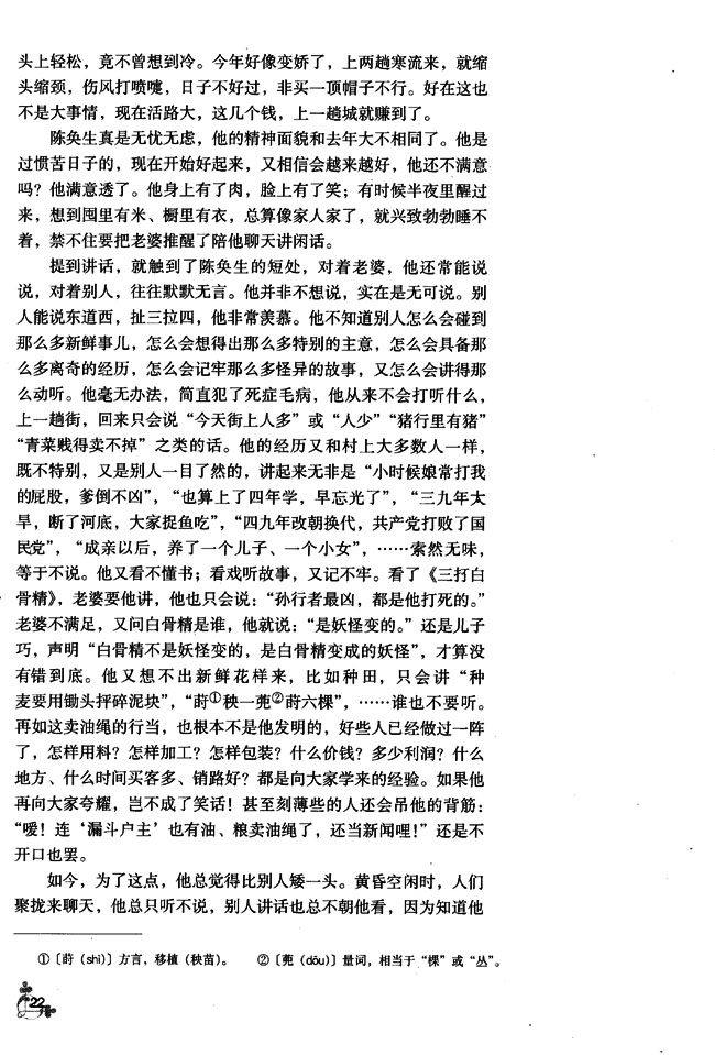 3 陈奂生上城(第22页)