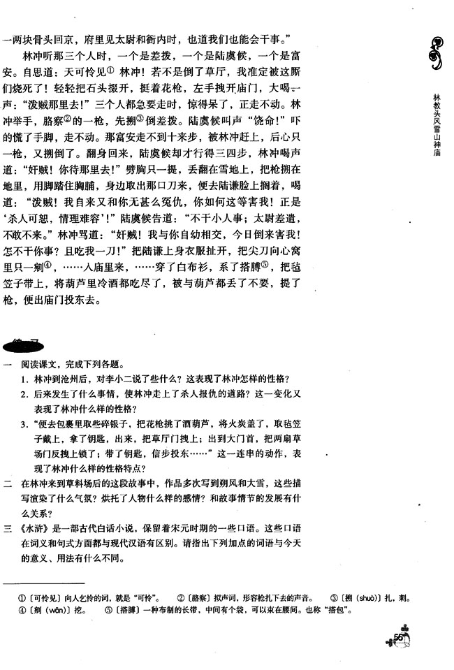 6 林教头风雪山神庙(第55页)