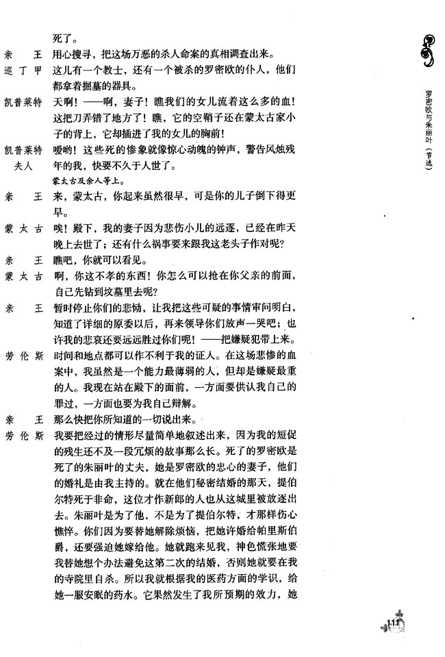 11 罗密欧与朱丽叶（节选）(第111页)