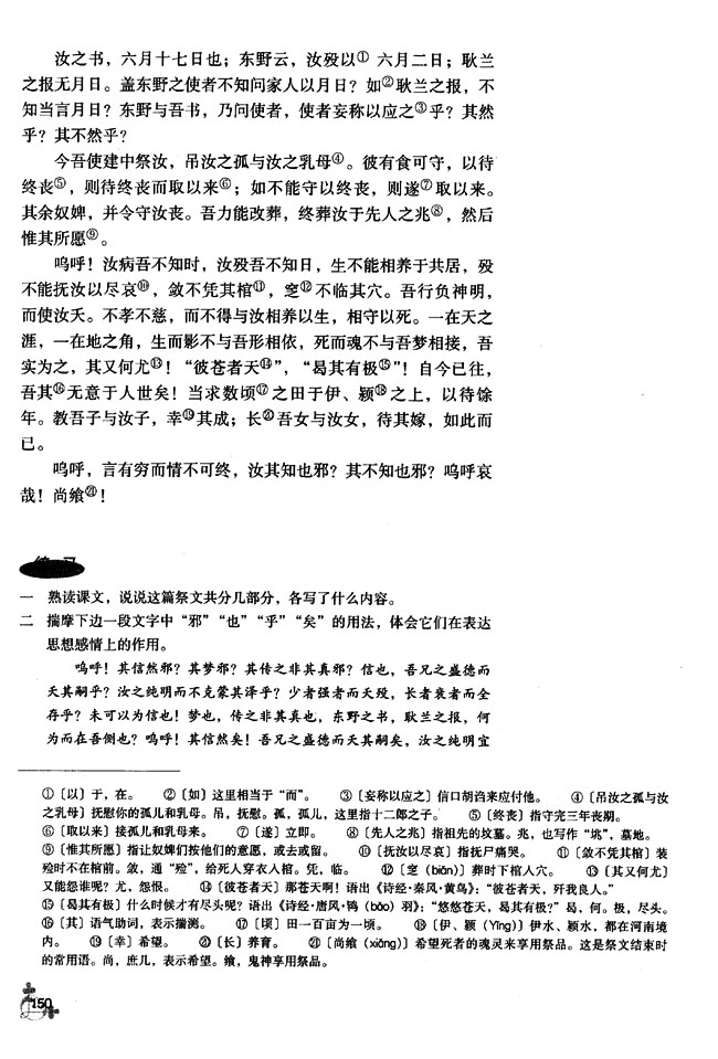 18 祭十二郎文(第150页)