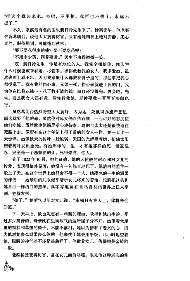 4 守财奴(第34页)