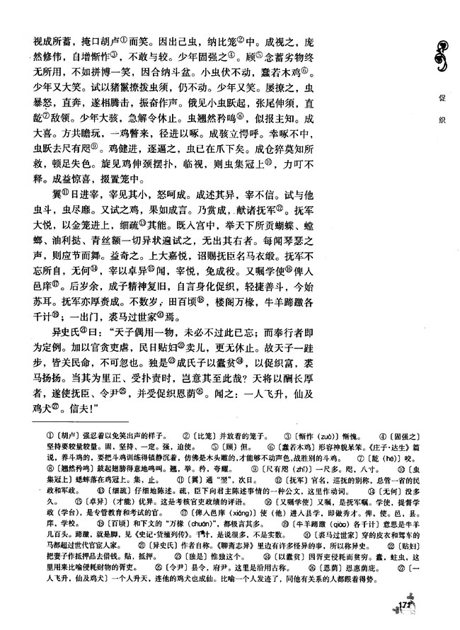 24 促织(第171页)