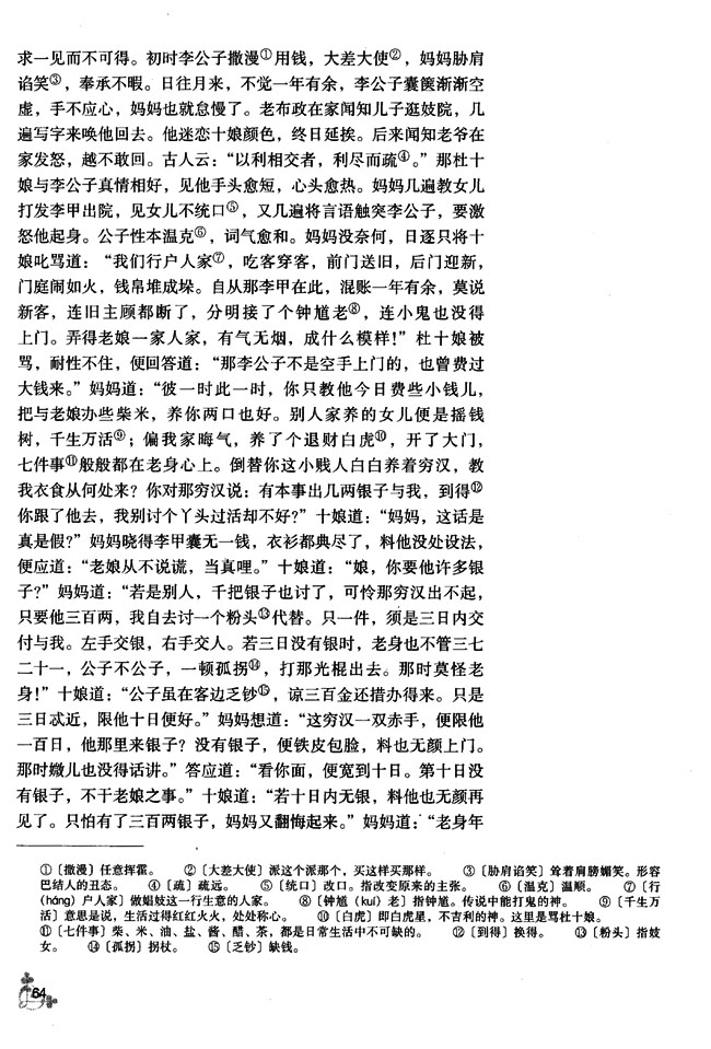 8 杜十娘怒沉百宝箱(第64页)