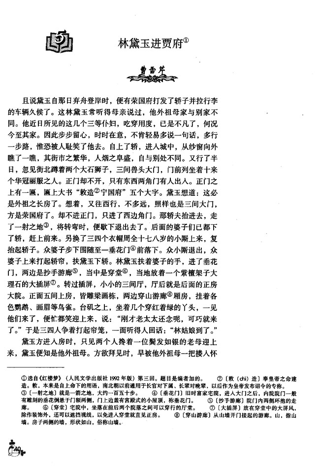 5 林黛玉进府(第40页)