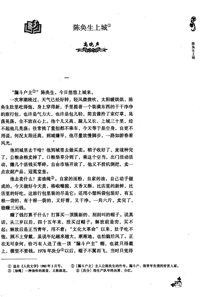 3 陈奂生上城(第21页)