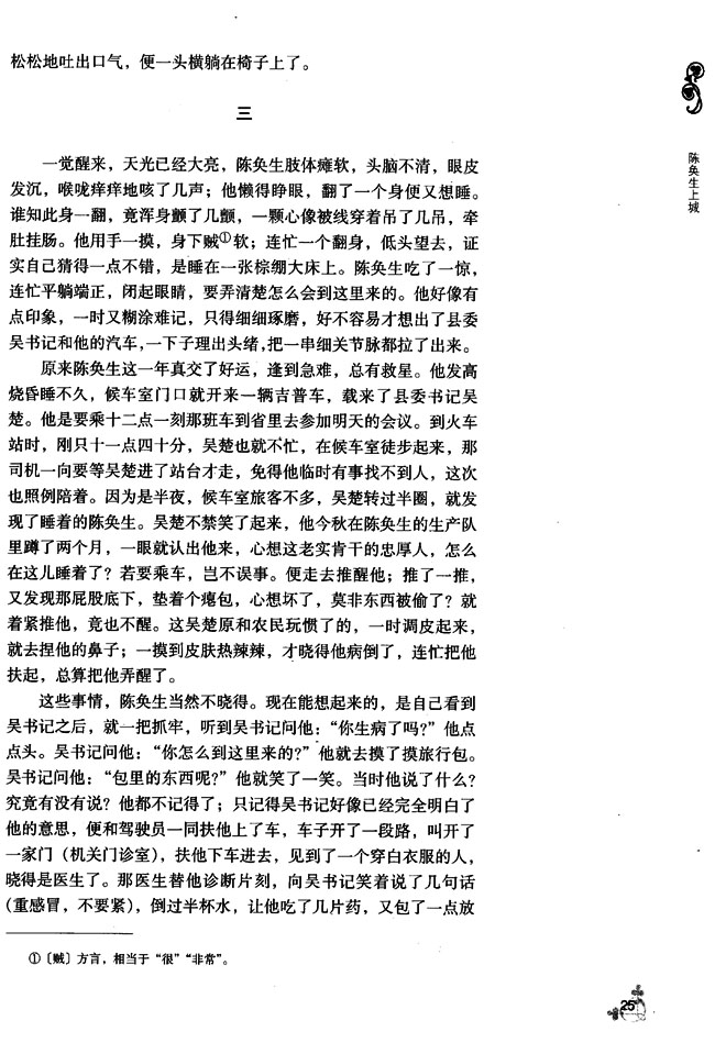 3 陈奂生上城(第25页)