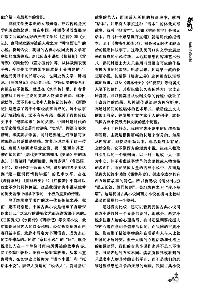 古代小说鉴赏(第75页)