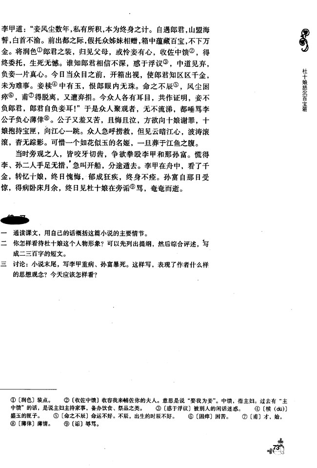 8 杜十娘怒沉百宝箱(第73页)