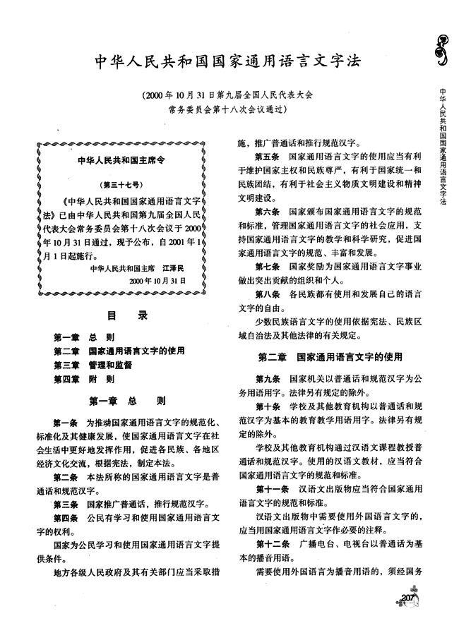 中华人民共和国国家通用语言文字法(第206页)