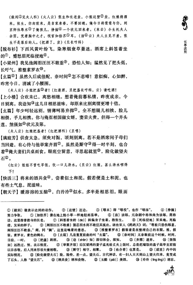 14 长亭送别(第131页)