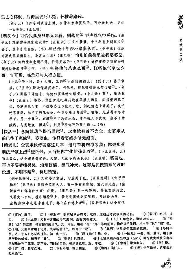 13 窦娥冤(第127页)