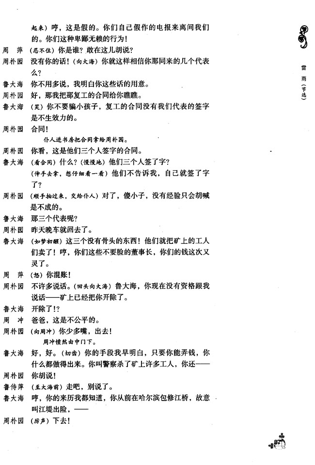 9 雷雨（节选）(第87页)