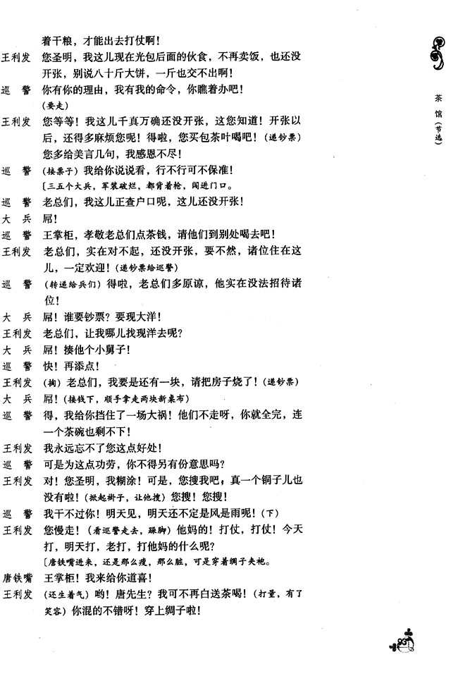 10 茶馆（节选）(第93页)