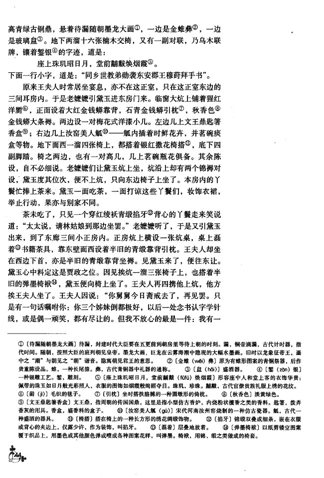 5 林黛玉进府(第44页)