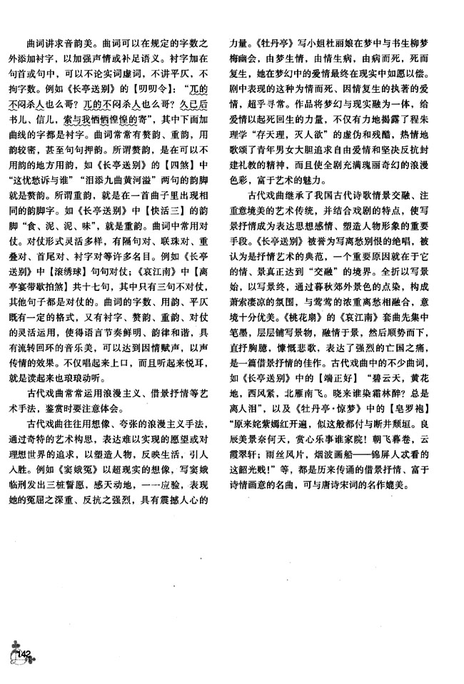 古代戏曲鉴赏(第142页)