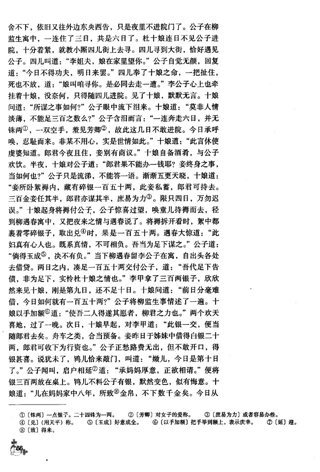 8 杜十娘怒沉百宝箱(第66页)