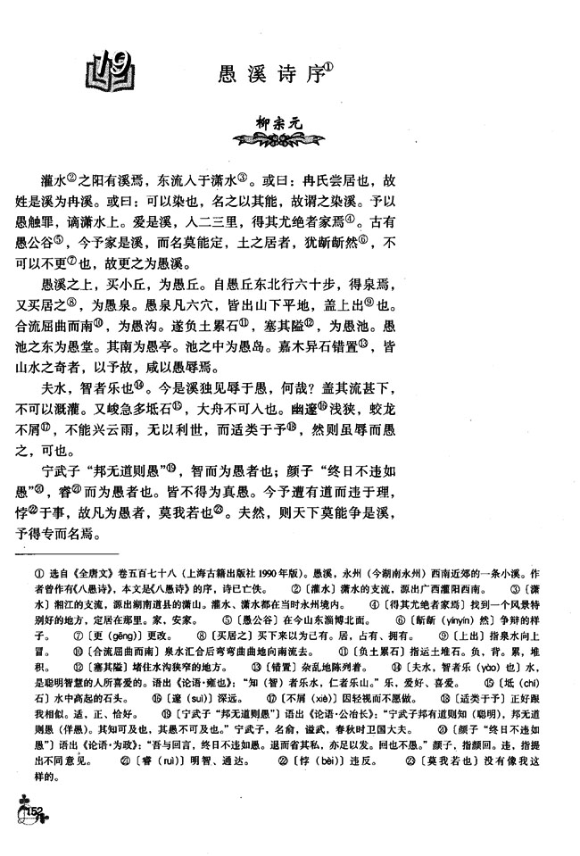 19 愚溪诗序(第152页)