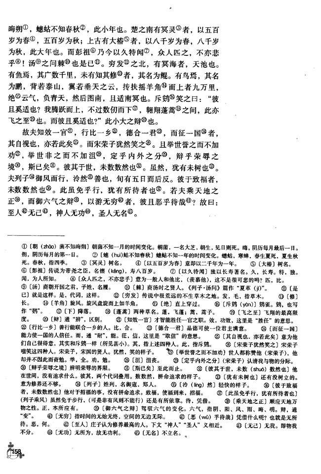 21 逍遥游(第158页)