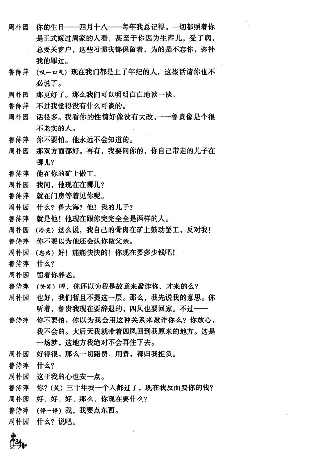 9 雷雨（节选）(第84页)