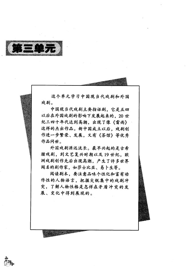 第三单元(第78页)