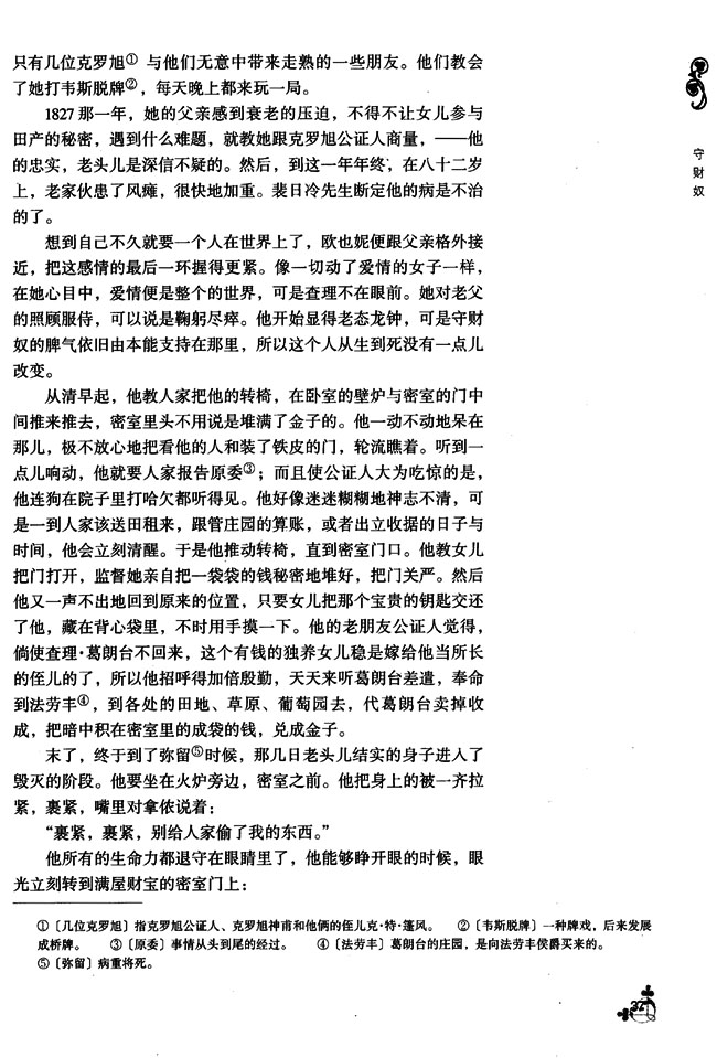 4 守财奴(第37页)