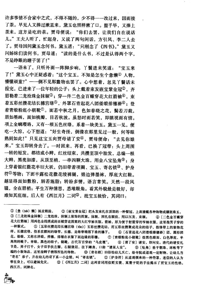 5 林黛玉进府(第46页)