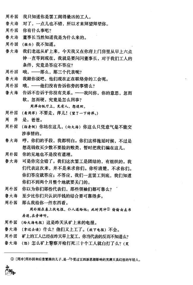 9 雷雨（节选）(第86页)