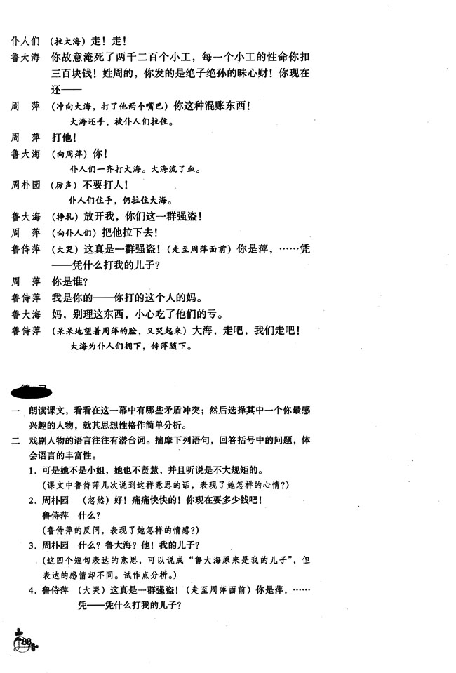 9 雷雨（节选）(第88页)