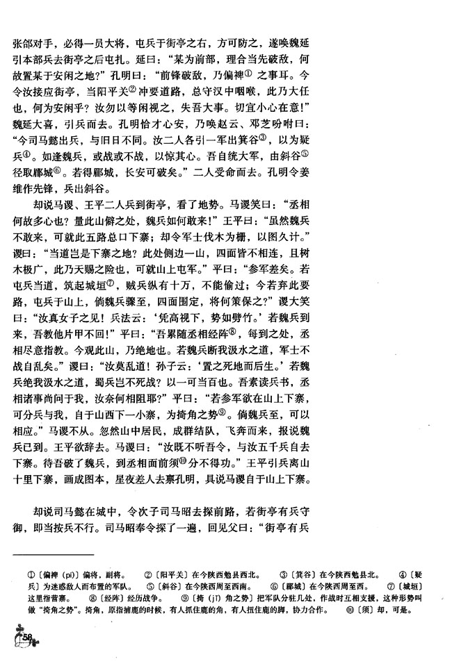 7 失街亭(第58页)