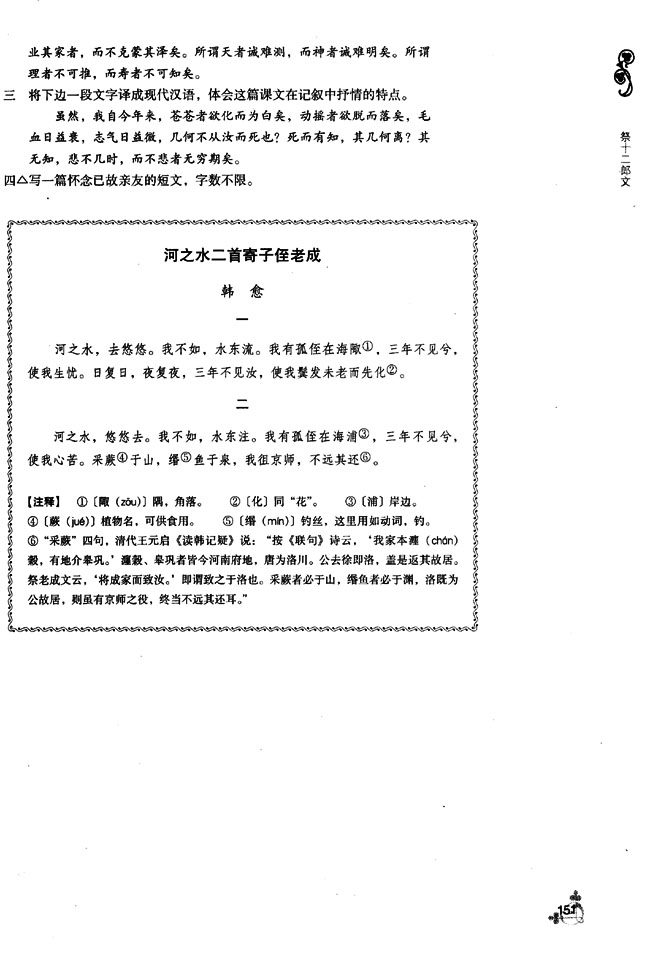 18 祭十二郎文(第151页)