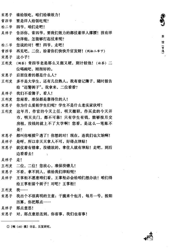 10 茶馆（节选）(第97页)