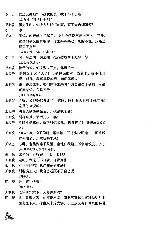 10 茶馆（节选）(第92页)