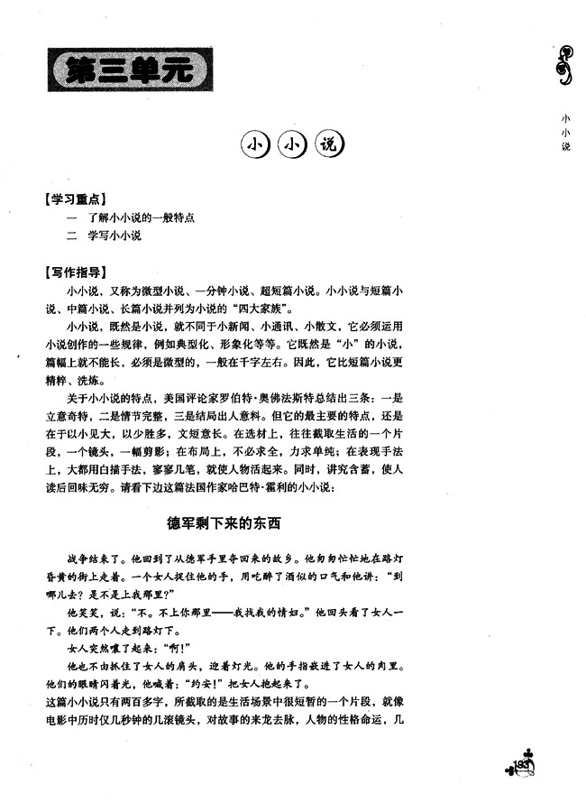 第三单元 小小说(第192页)