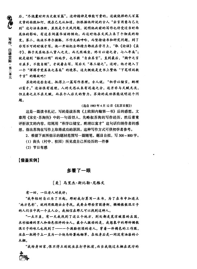 第二单元 杞记・随笔(第187页)