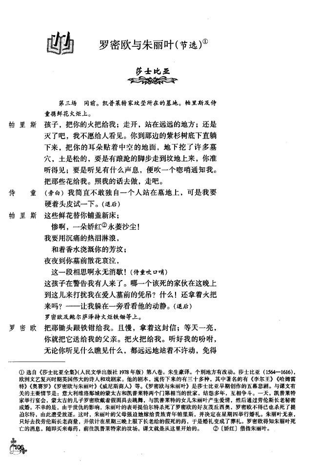 11 罗密欧与朱丽叶（节选）(第106页)