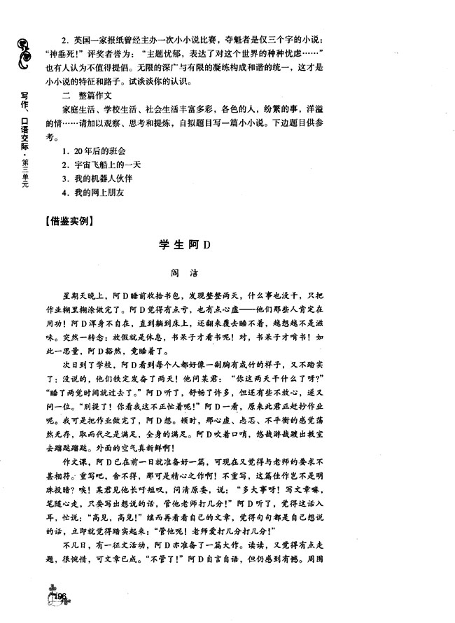 第三单元 小小说(第195页)