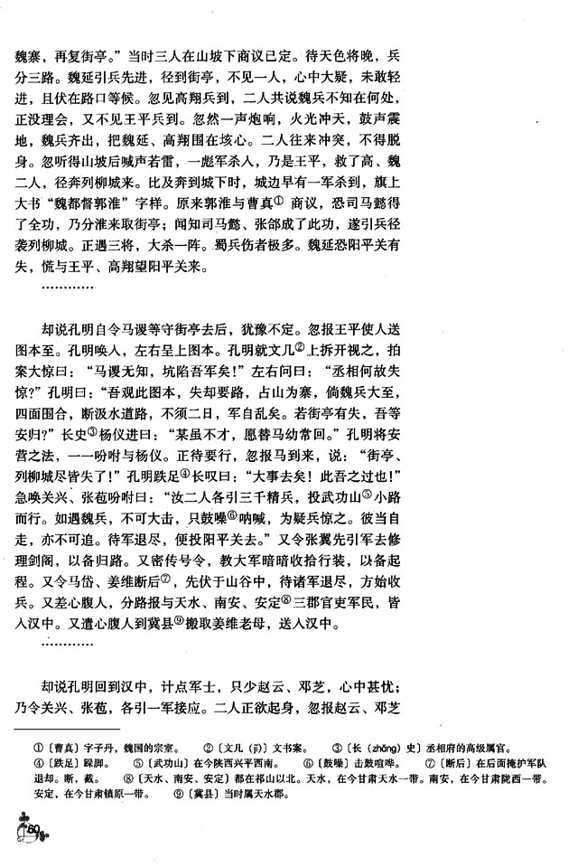 7 失街亭(第60页)