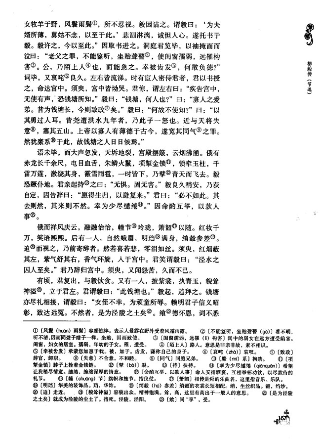 23 柳毅传（节选）(第167页)