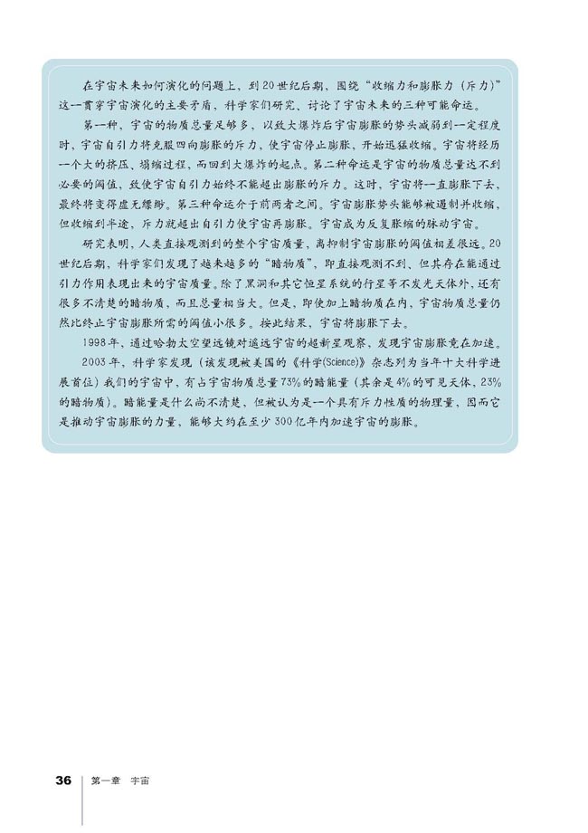 第三节 恒星的一生和宇宙的演化(第36页)