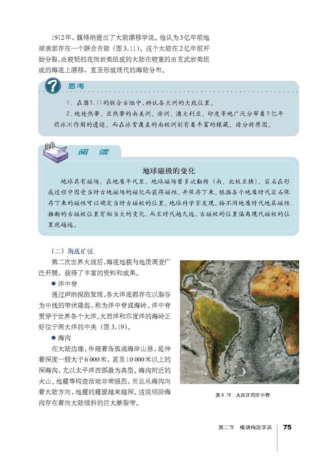 第一节 地球的早期演化和地质年代(第72页)