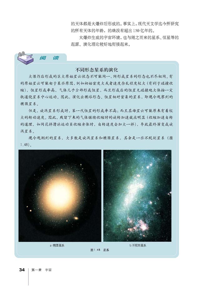 第三节 恒星的一生和宇宙的演化(第34页)
