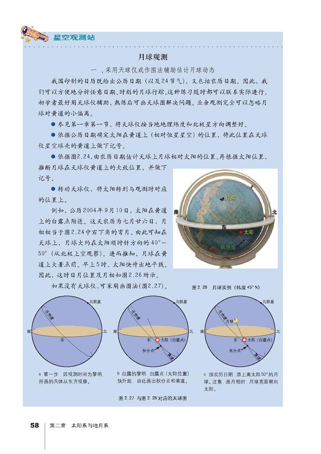 第三节 月相和潮汐变化(第58页)