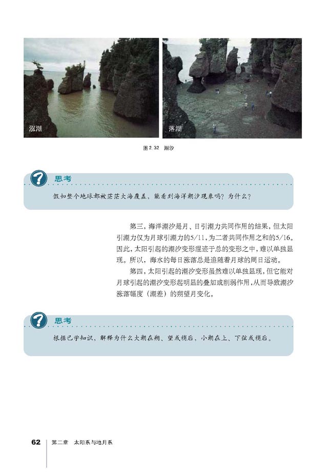 第三章 地球的演化和地表形态的变化(第62页)