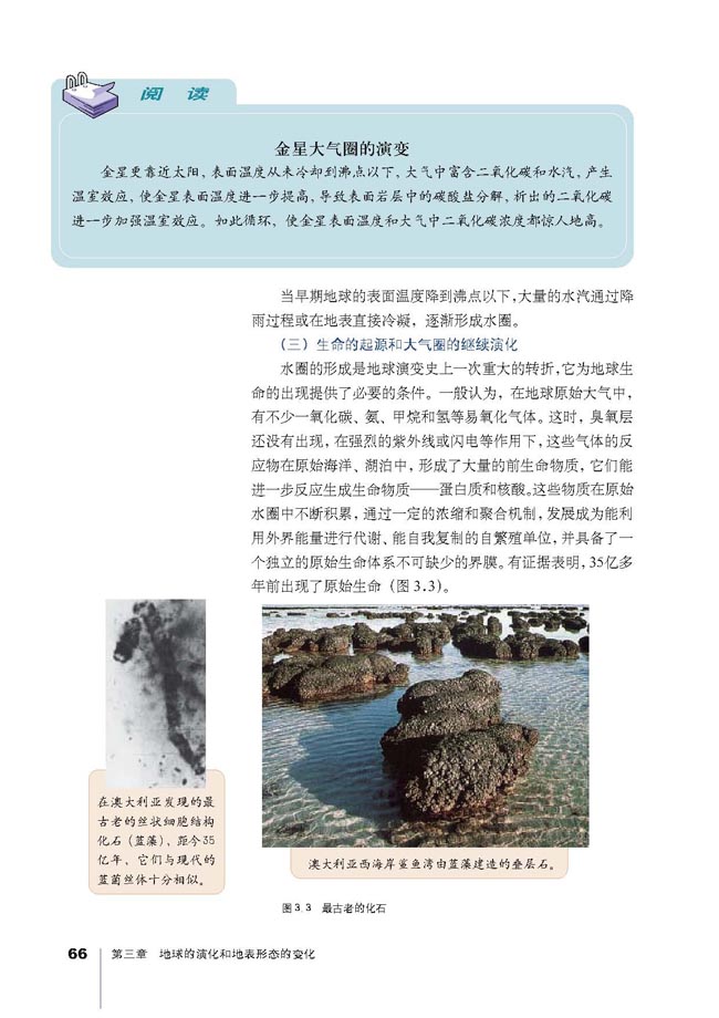 第一节 地球的早期演化和地质年代(第64页)