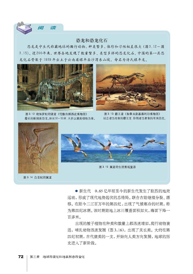 第一节 地球的早期演化和地质年代(第70页)